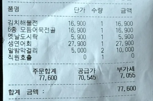 mangyeongsanghoe-receipt.webp