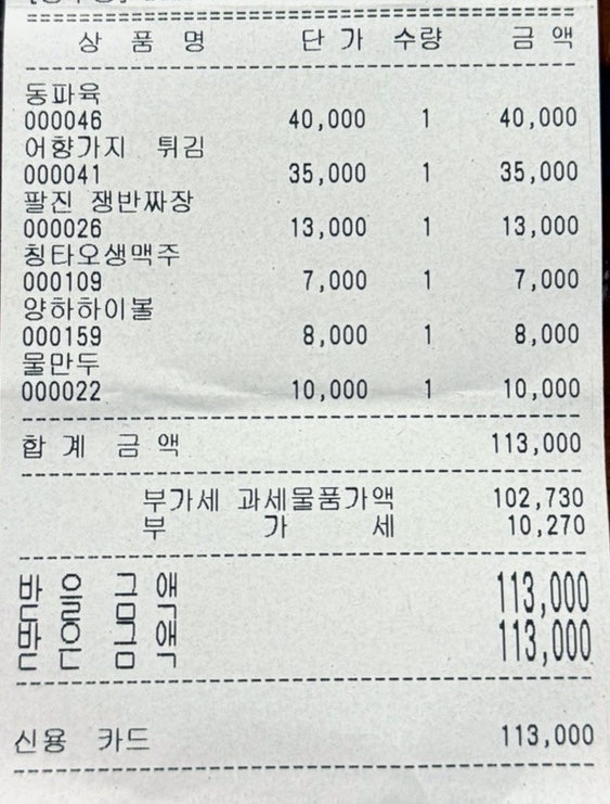 doryang-receipt.jpg